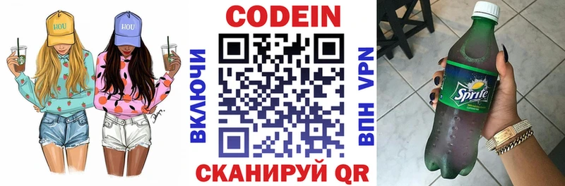 закладка Суворов Codein напиток Lean (лин)